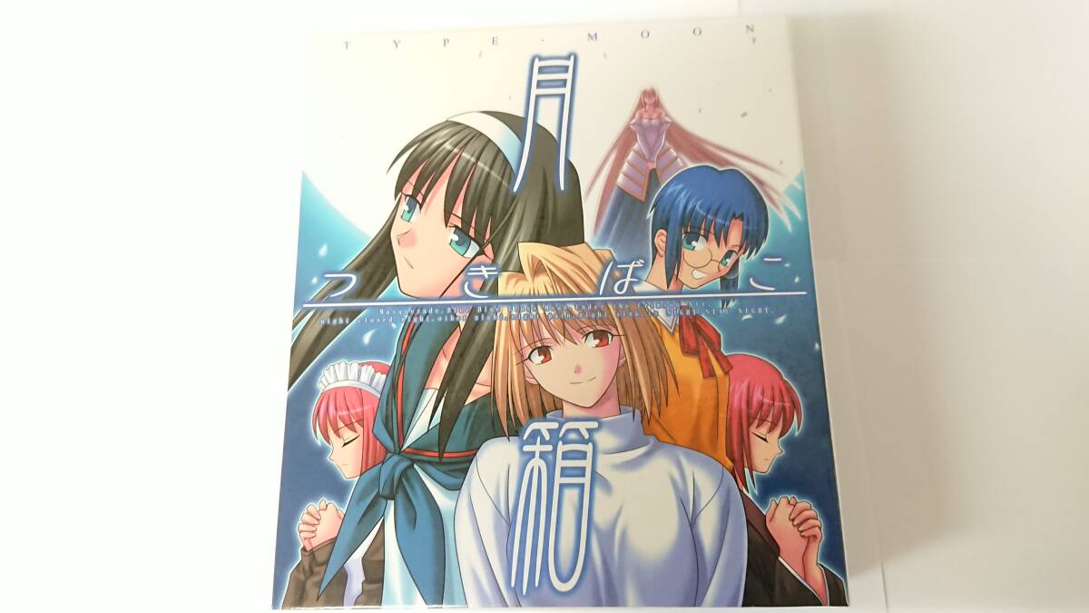 月箱 月姫 歌月十夜 PCソフト TYPE-MOON タイプムーン つきばこ 型月