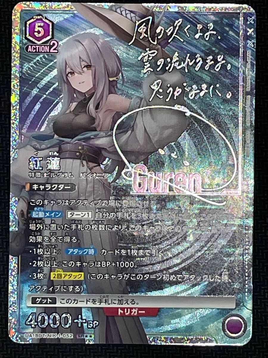 勝利の女神 NIKKE ユニオンアリーナ 紅蓮 パラレル サインカード SR