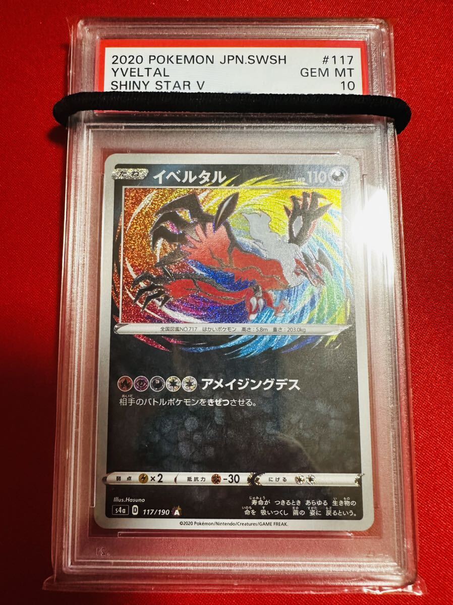 PSA10 ポケモンカード イベルタル アメイジングレア ポケカ GEM MINT