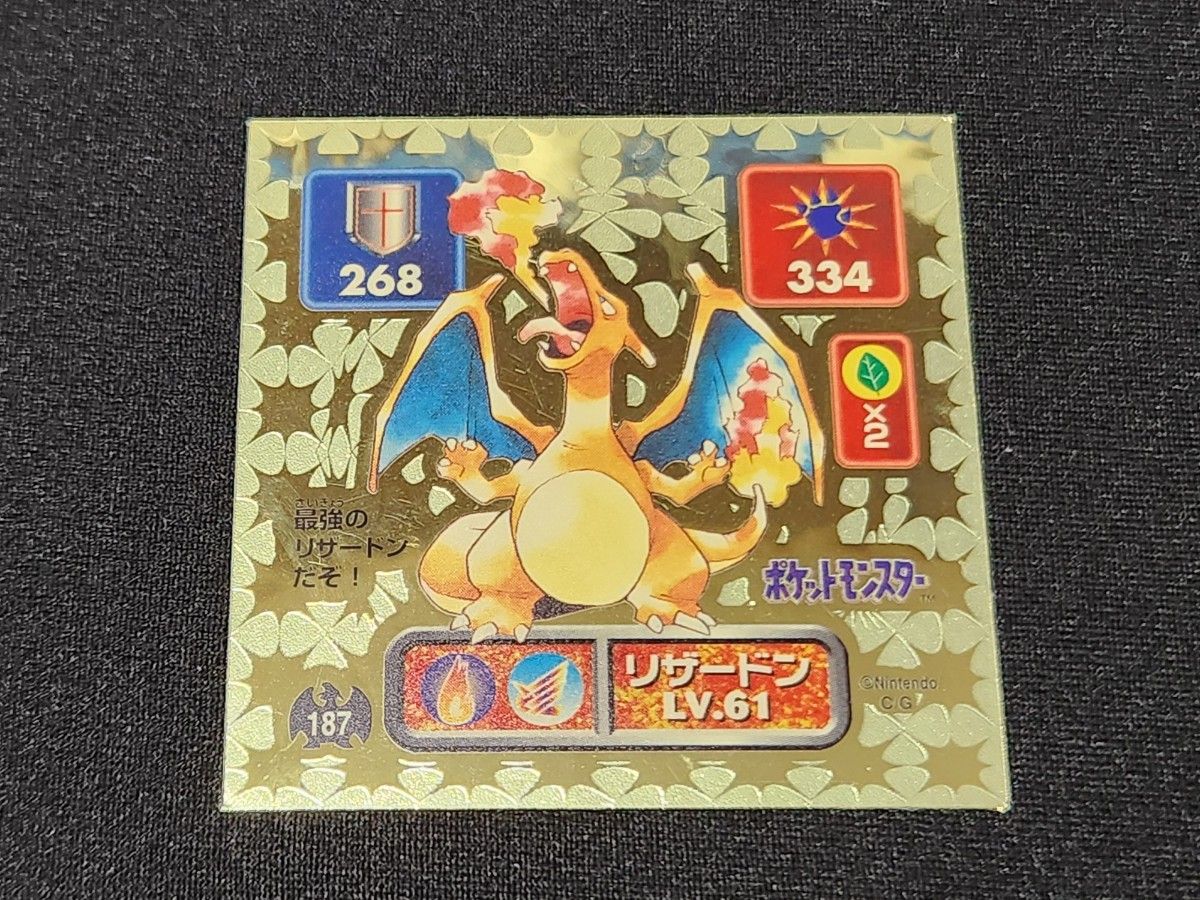 ポケモン 最強シール列伝 初代 リザードン ゴールド アマダ｜Yahoo