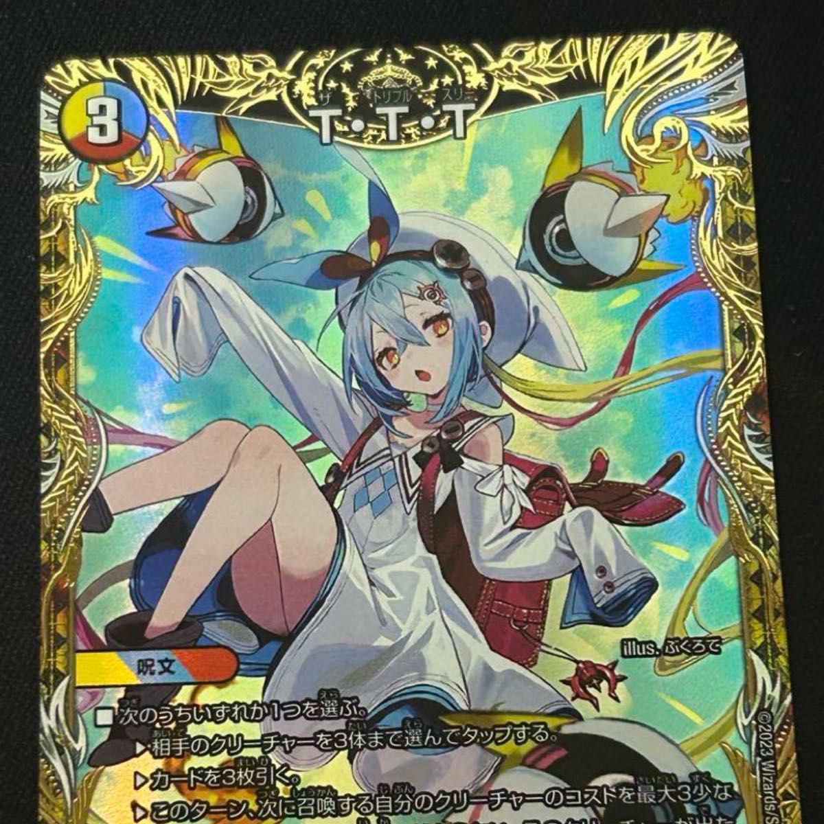 デュエマ 金トレジャー TTT ザトリプルスリー 傷あり T・T・T金