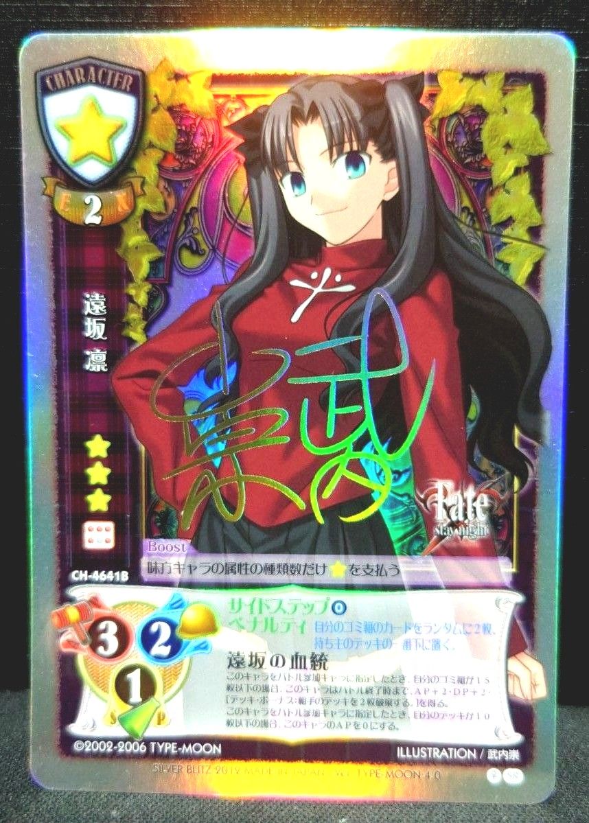 旧リセ lycee 最安値 遠坂凛 サインカード fate stay night｜Yahoo