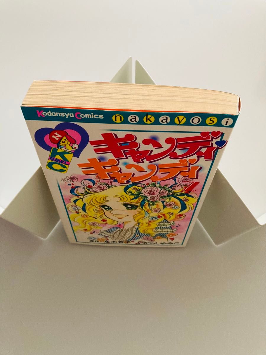 キャンディキャンディ いがらしゆみこ 7巻 なかよし｜Yahoo!フリマ（旧