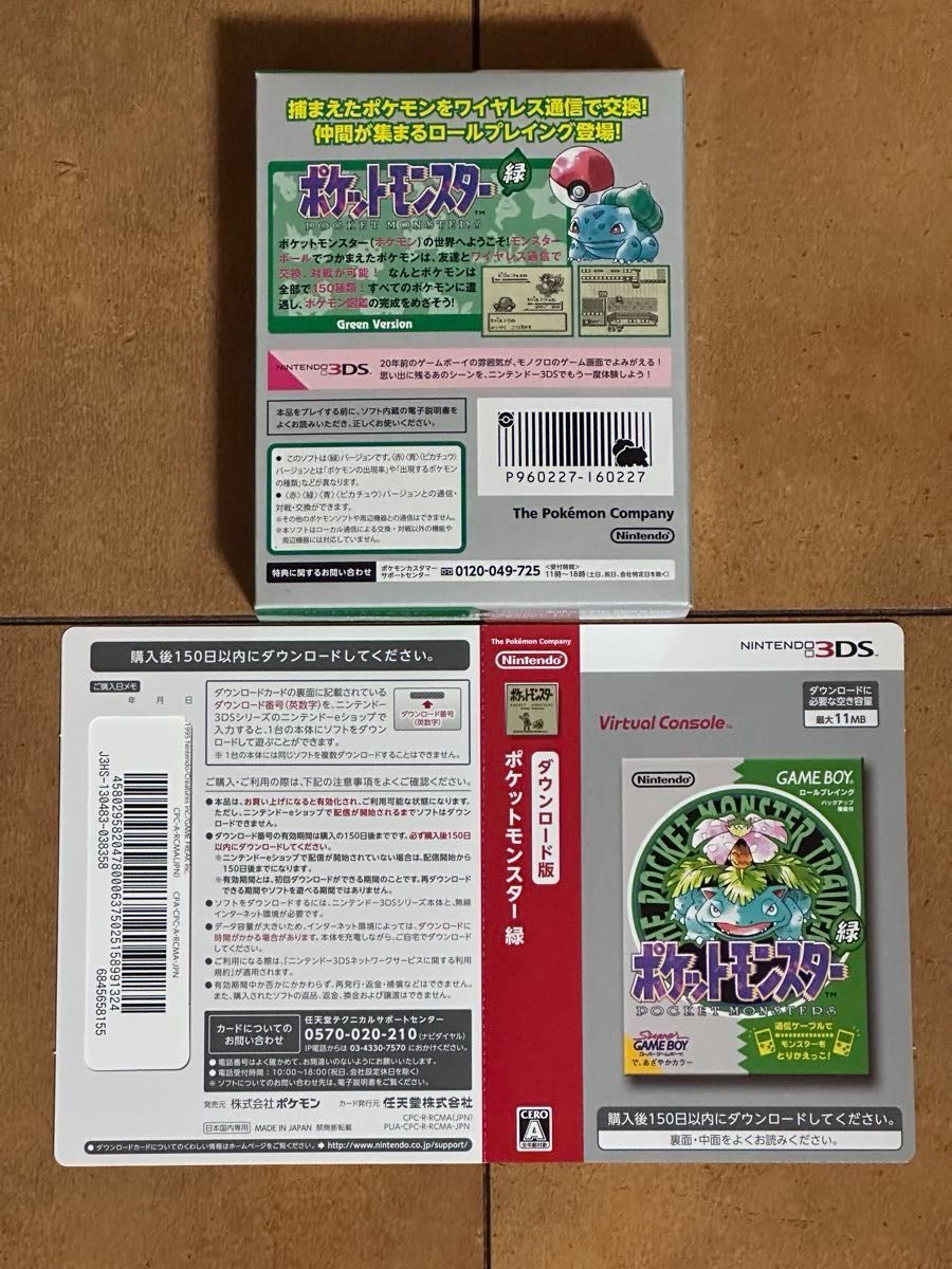 3DS ポケットモンスター バーチャルコンソール 特別版 赤緑青