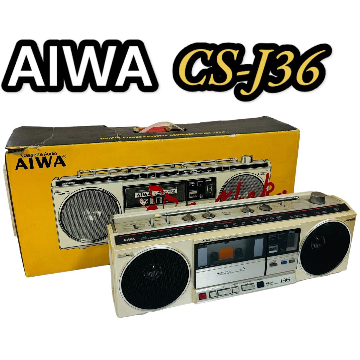 AIWA アイワ CS-J36 ラジカセ カセットレコーダー 昭和レトロ FM/AM