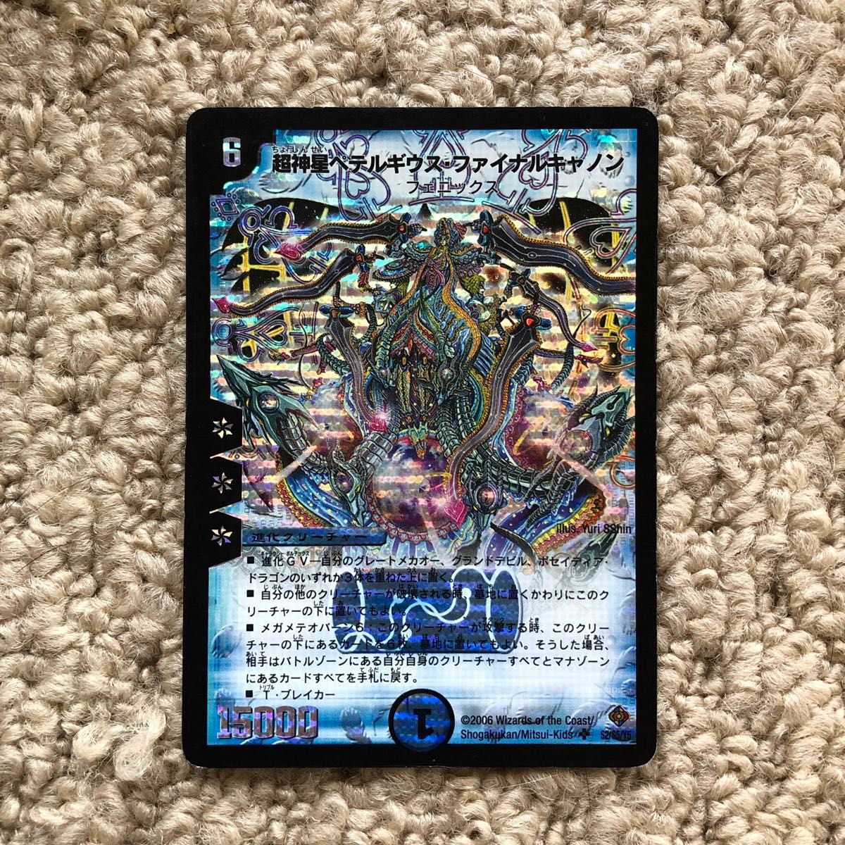 デュエマカード 超神星ペテルギウス・ファイナルキャノン【初期】SR