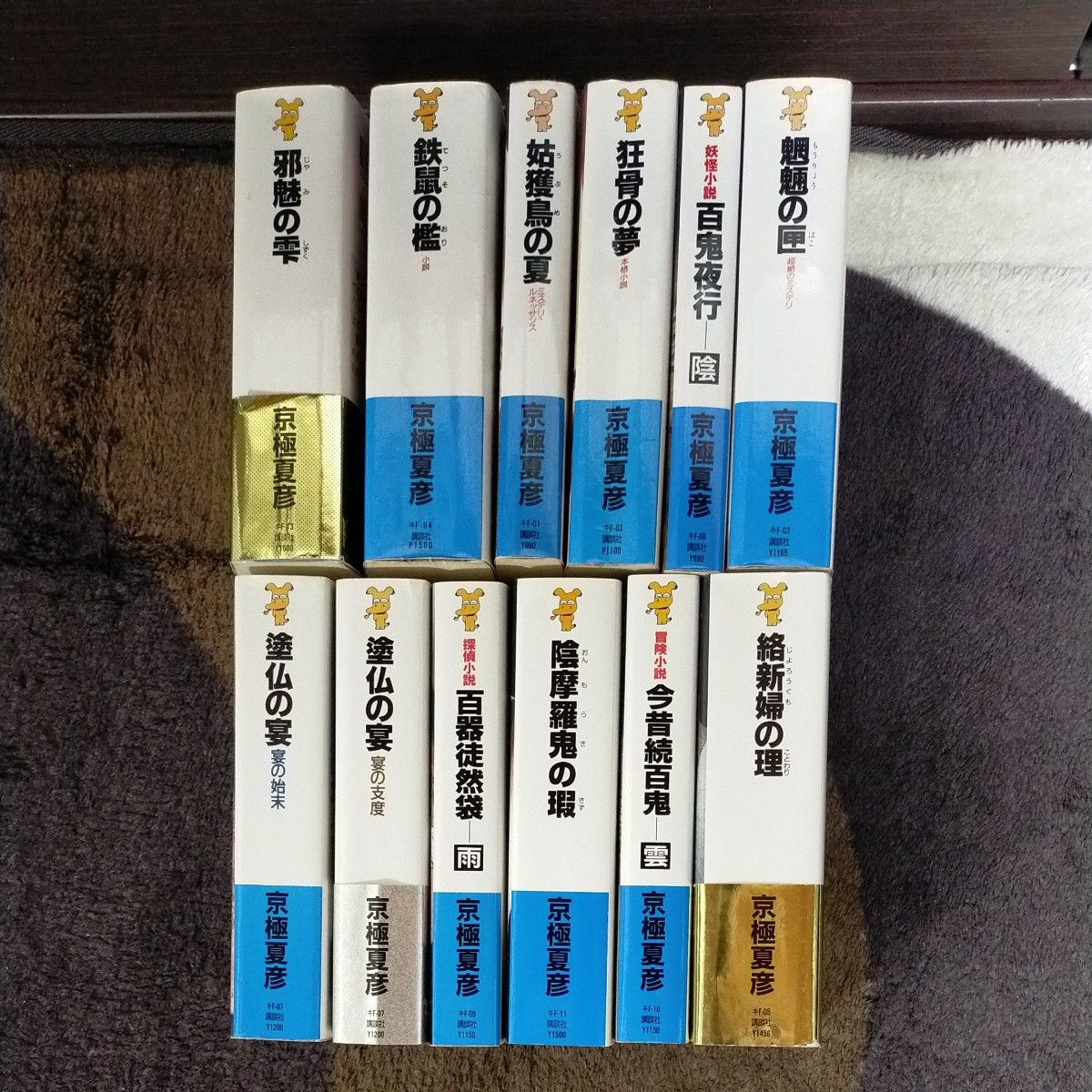 京極夏彦 百鬼夜行シリーズ 12冊セット（講談社ノベルス）｜Yahoo