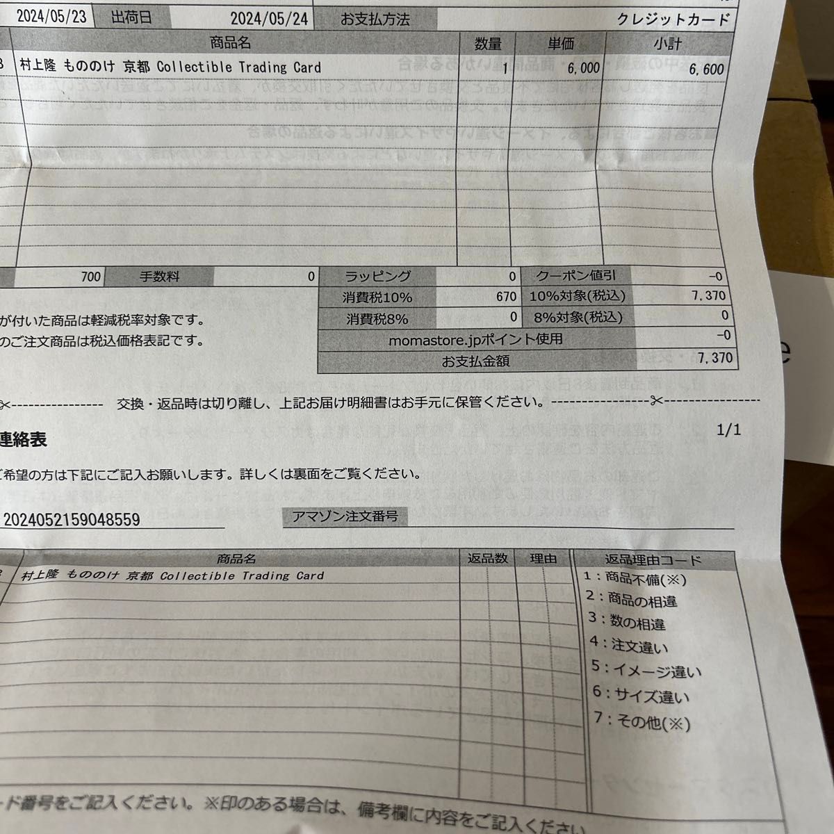 村上隆 もののけ京都 日本語版 シュリンク付き BOX｜Yahoo!フリマ（旧