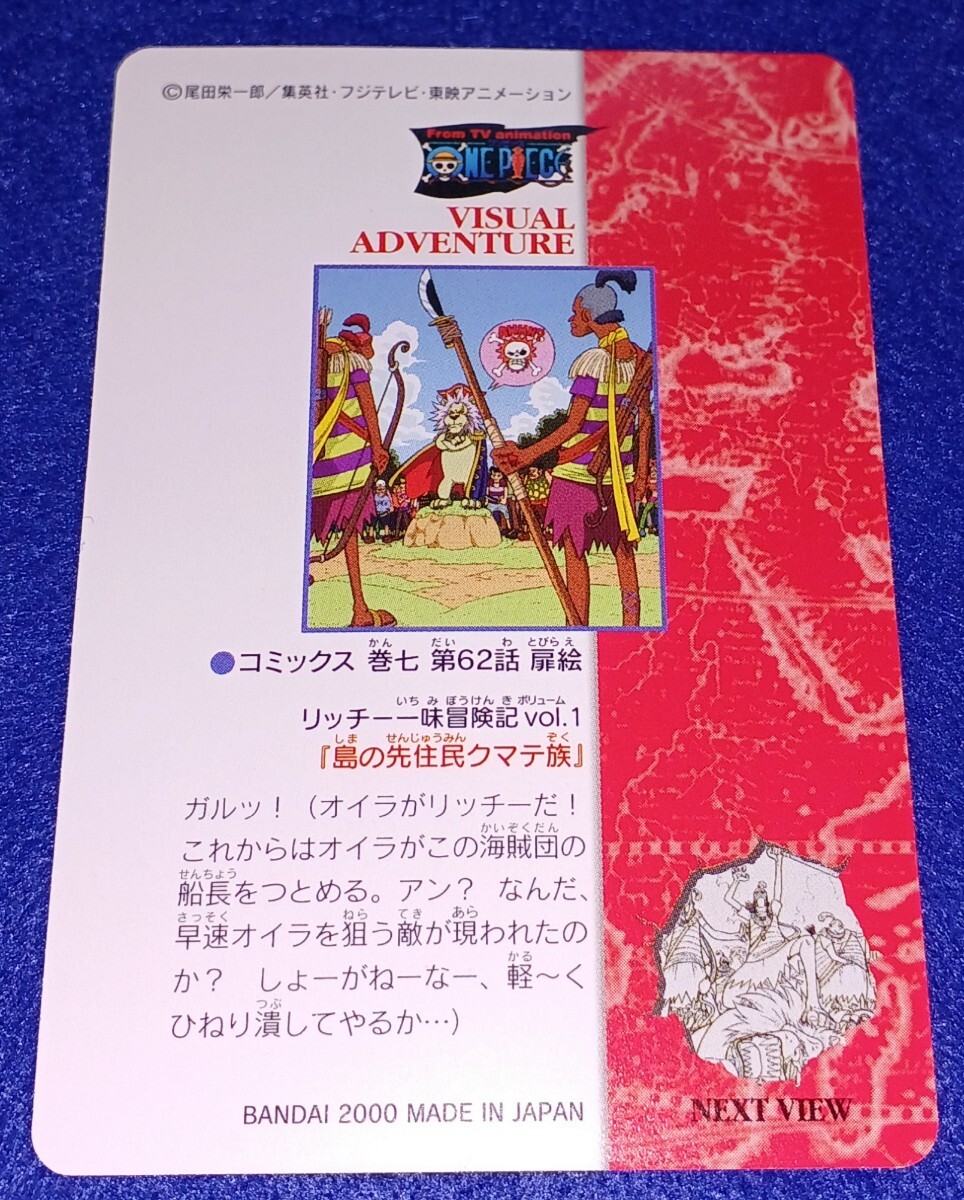 即決 バンダイ 2000 カードダス ONE PIECE ワンピース ビジュアル