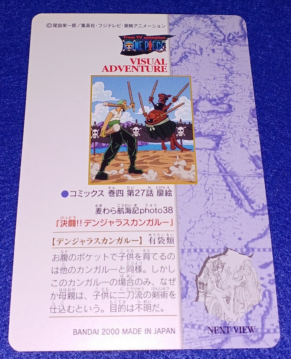 即決 2000 カードダス ONE PIECE ワンピース ビジュアルアドベンチャー