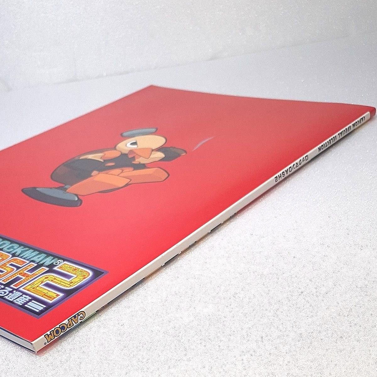 アニメムック CAPCOM SPECIAL SELECTION ロックマンDASH2エピソード2