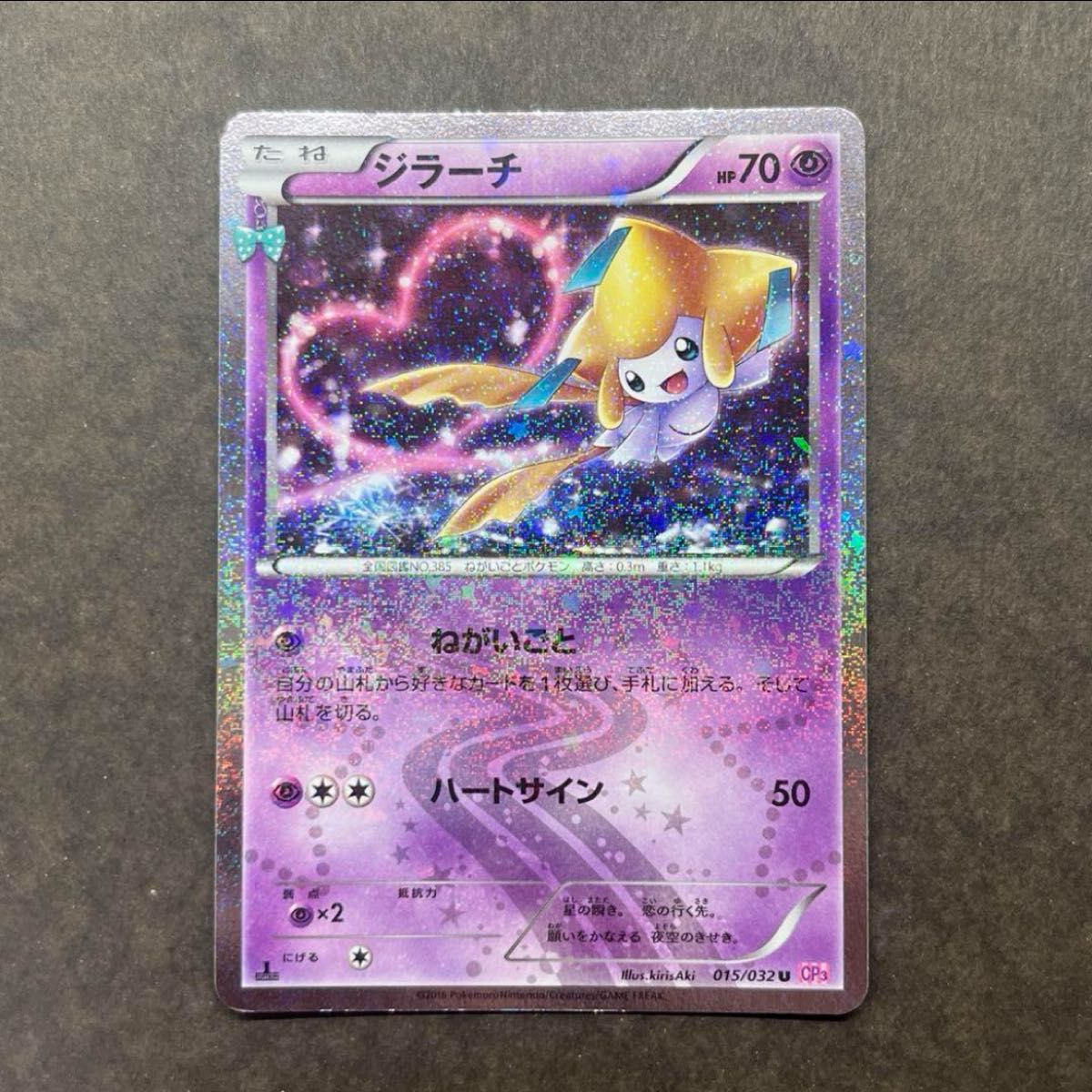 ポケカ ポケモンカード ジラーチ ポケキュン｜Yahoo!フリマ（旧PayPay