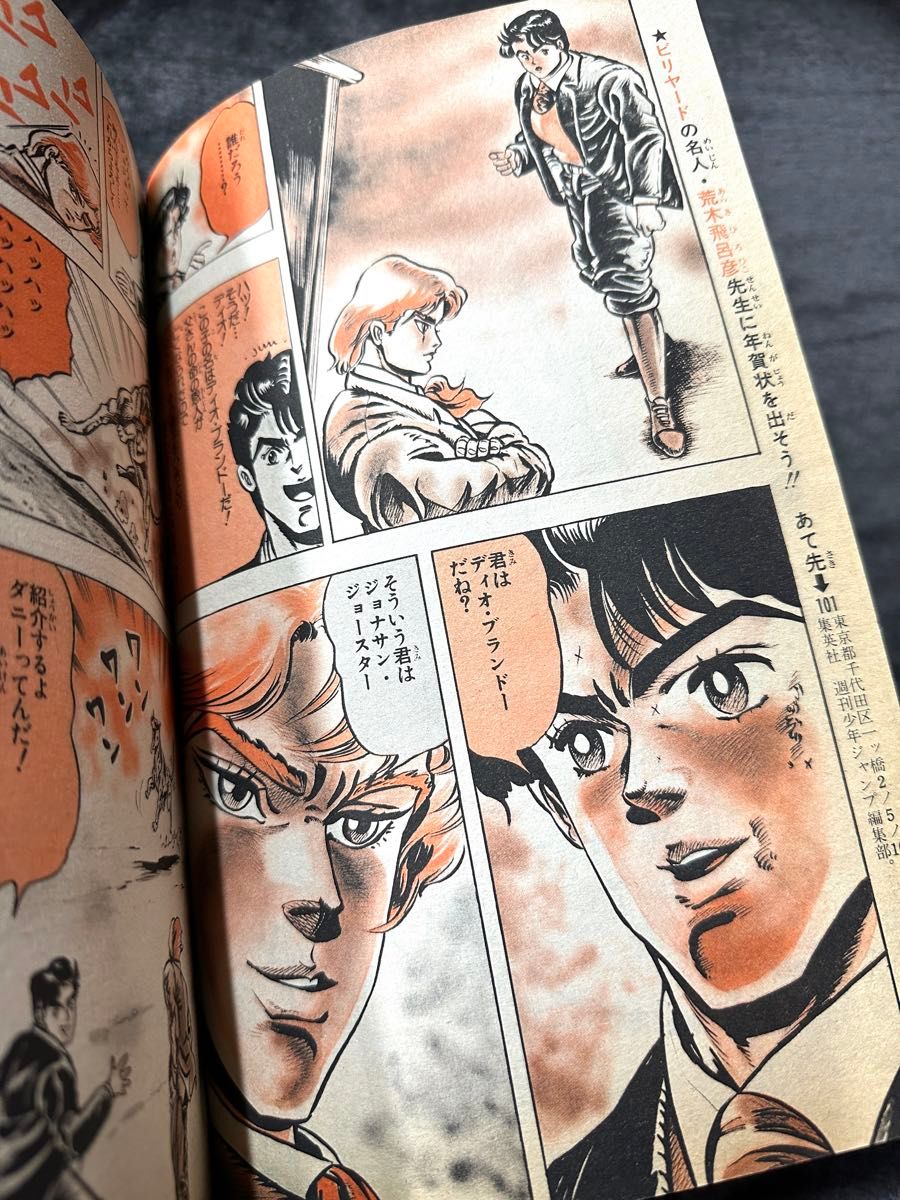 希少 週刊少年ジャンプ 1987年 1 2合併号 ジョジョの奇妙な冒険 新連載