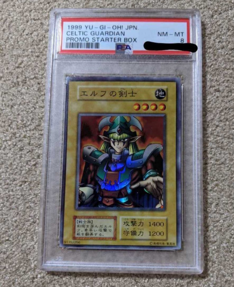 遊戯王 エルフの剣士 初期 スーパーレア PSA｜Yahoo!フリマ（旧PayPay
