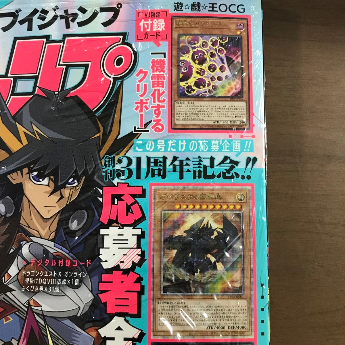 Vジャンプ 2024年7月号 遊戯王OCG ONE PIECEカードゲーム