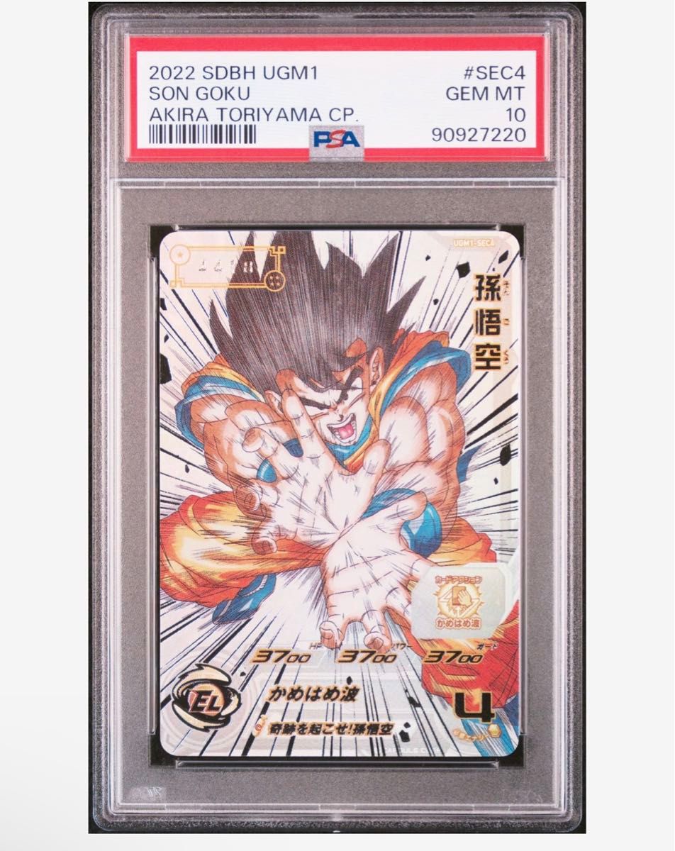 ARS 10+】UGM4-SEC4 孫悟空 シリアルナンバー:0621 ARS 10+】UGM4-SEC4