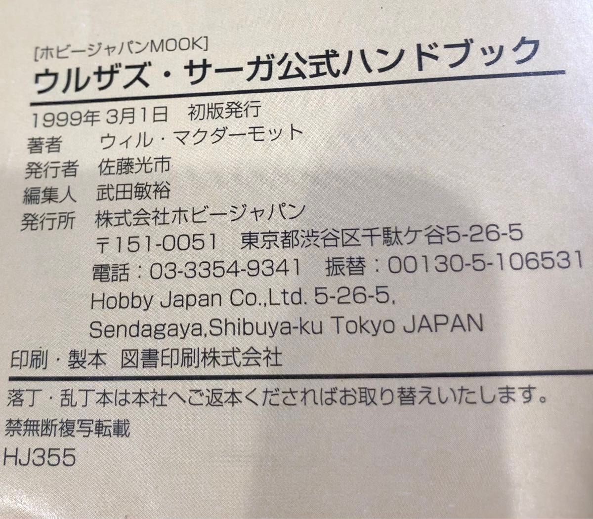 ウルザズサーガ レガシーディスティニーハンドブックMTG マジックザ