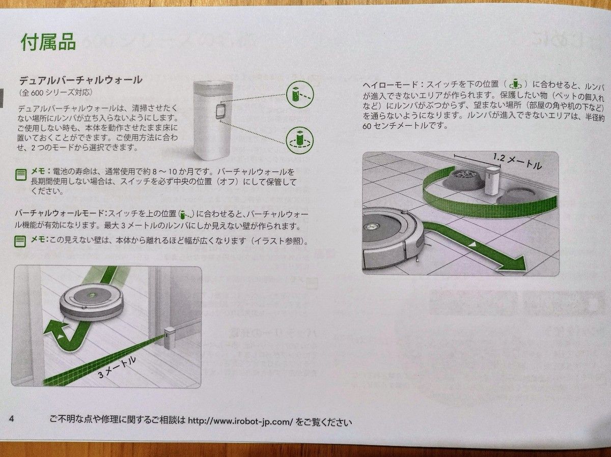 ルンバ デュアルバーチャルウォール 4610424 アイロボット iRobot 純正