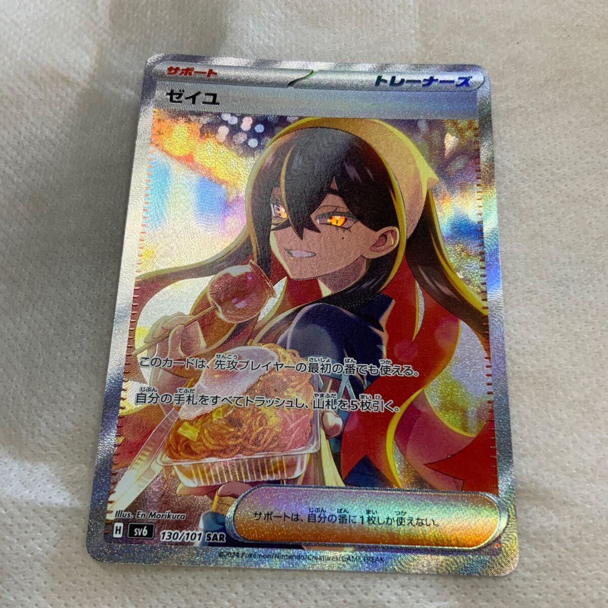 Yahoo!オークション - ゼイユ ポケモンカード SAR 変幻の仮面