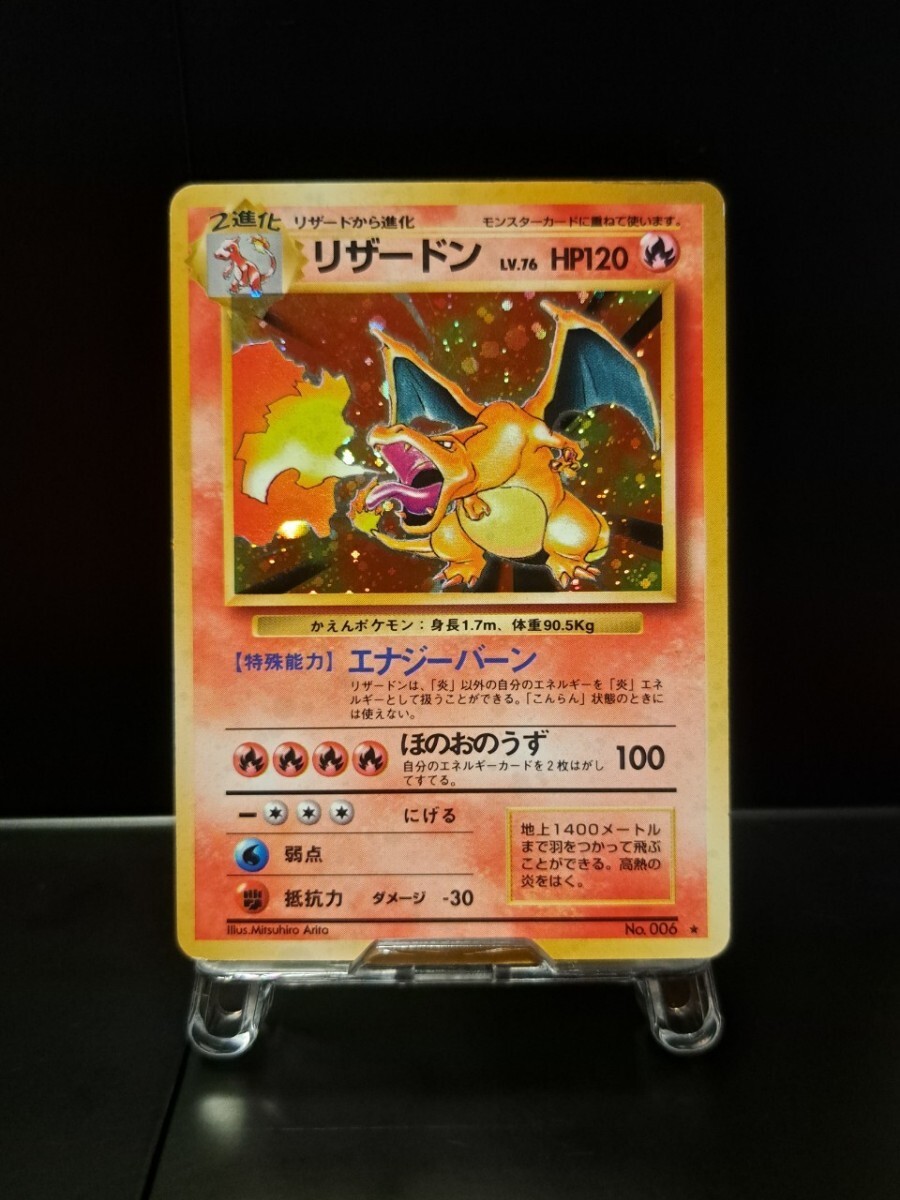 かえんリザードン 旧裏 006 ホロ キラ 十字ホロ 1996年 拡張パック 第1