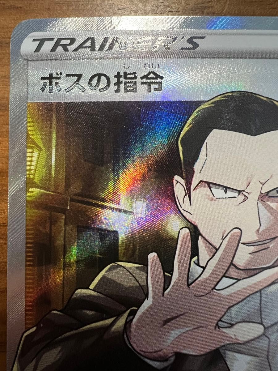 ボスの指令（サカキ）SR[S2 106/096](拡張パック「反逆クラッシュ