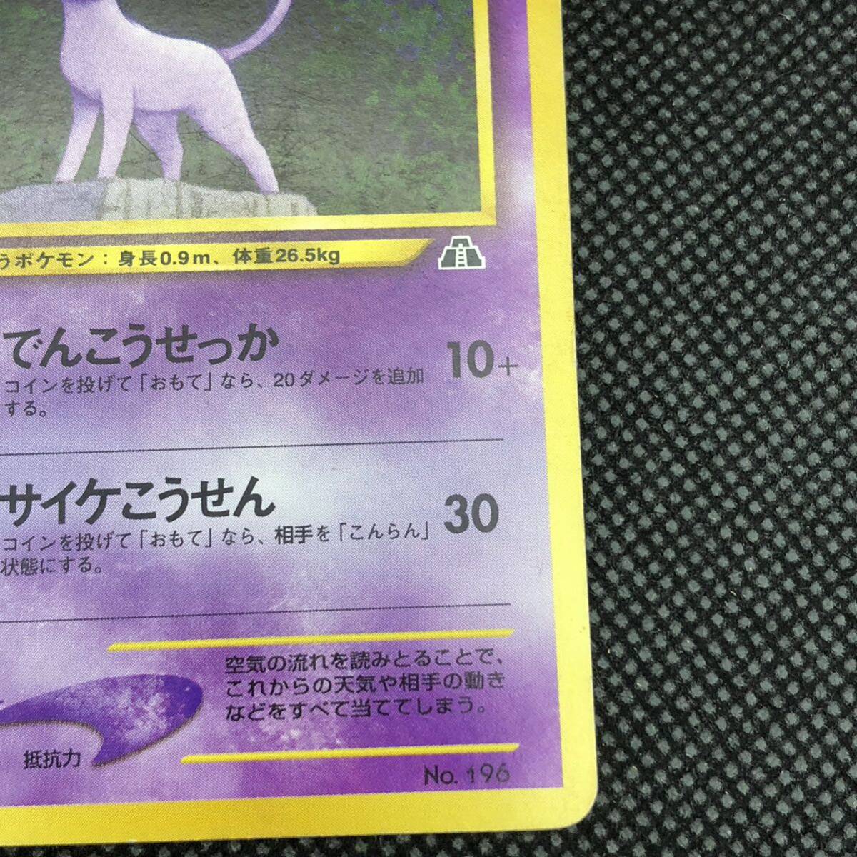 ポケモンカード 旧裏 旧裏面 エーフィ ノーマル｜Yahoo!フリマ（旧