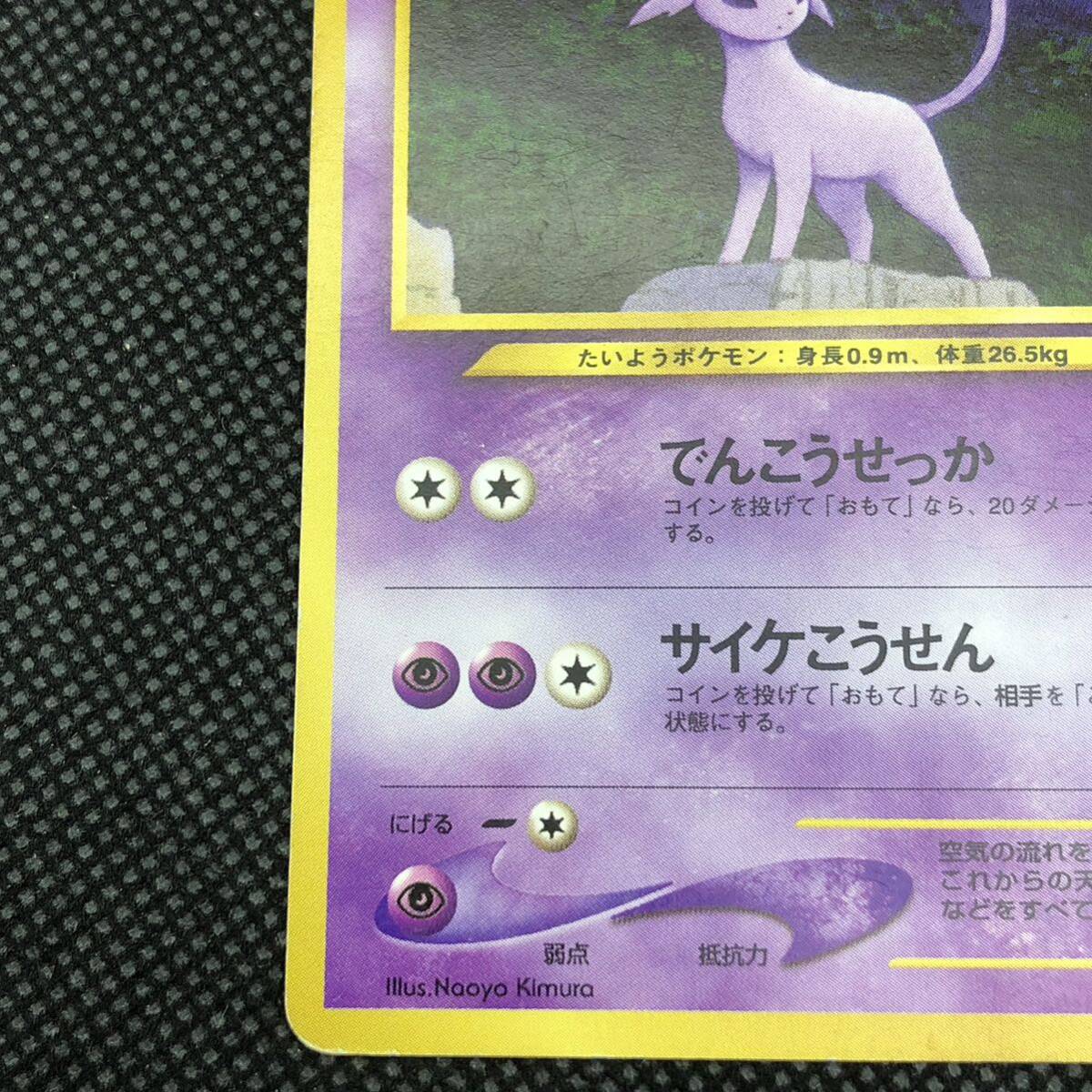 ポケモンカード 旧裏 旧裏面 エーフィ ノーマル｜Yahoo!フリマ（旧