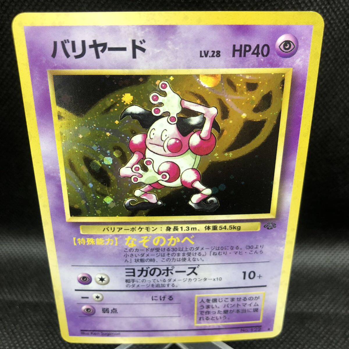 ポケモンカード 旧裏面 旧裏 バリヤード｜Yahoo!フリマ（旧PayPayフリマ）