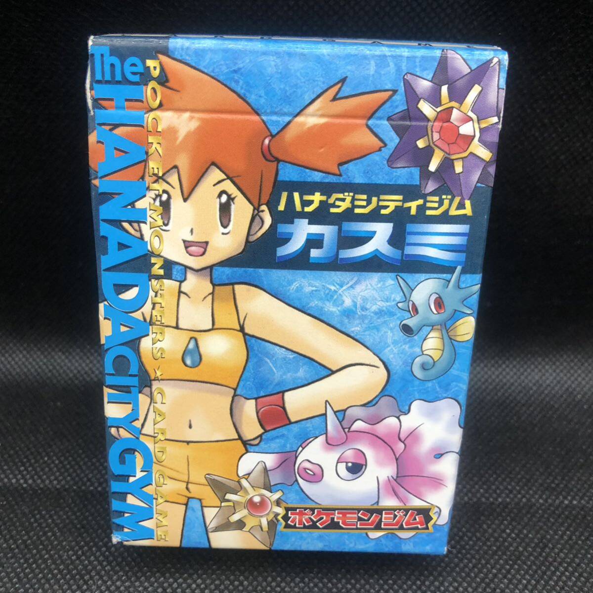 ポケモンカード 旧裏面 旧裏 ハナダシティジムカスミ ポケモンジム