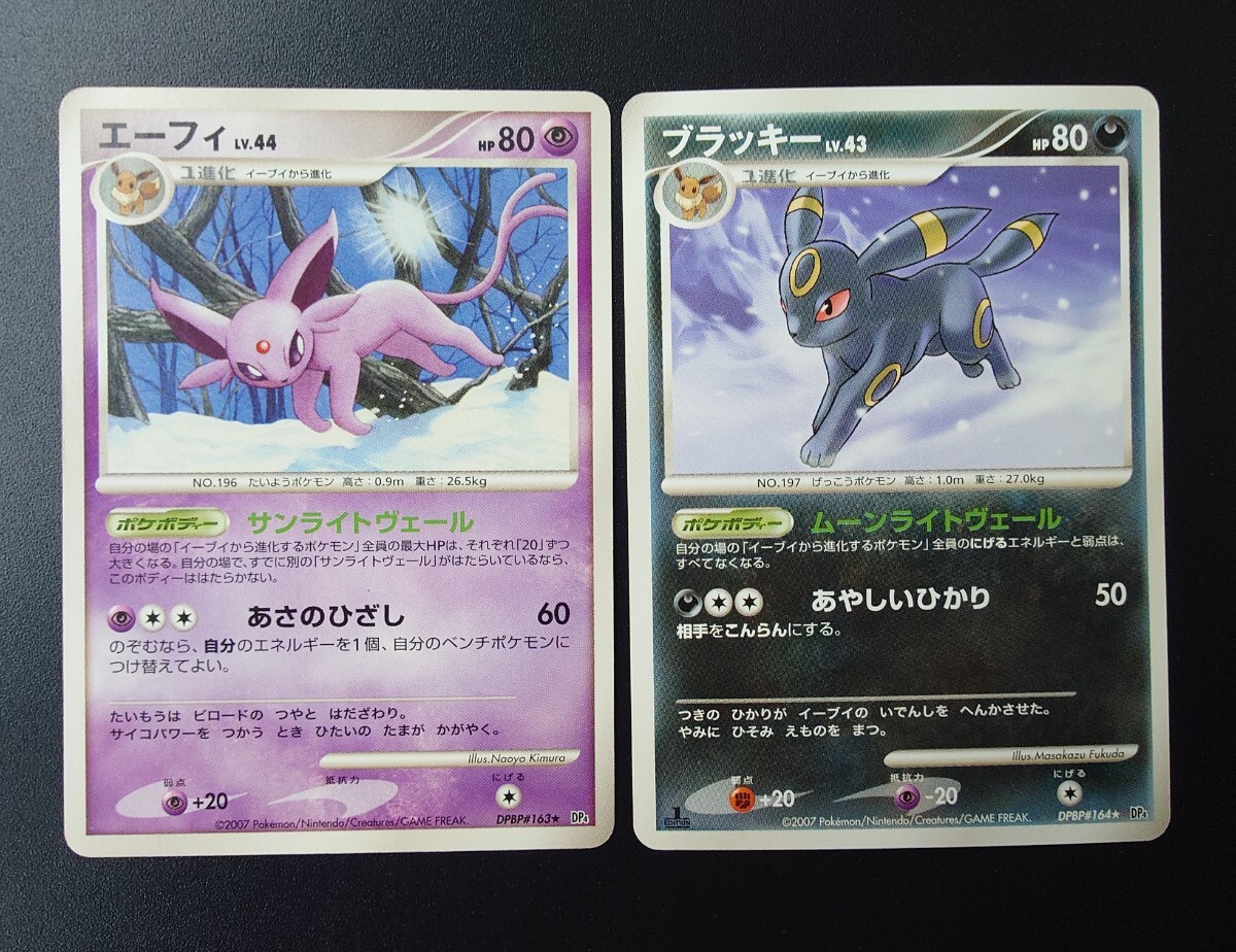 ポケモンカード DP4 月光の追跡 夜明けの疾走 イーブイ 進化