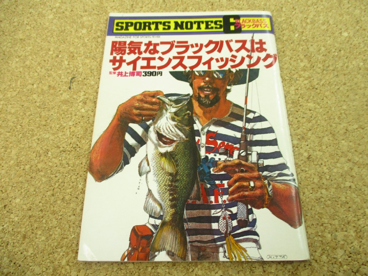 Yahoo!オークション - USED E21 鎌倉書房 陽気なブラックバス