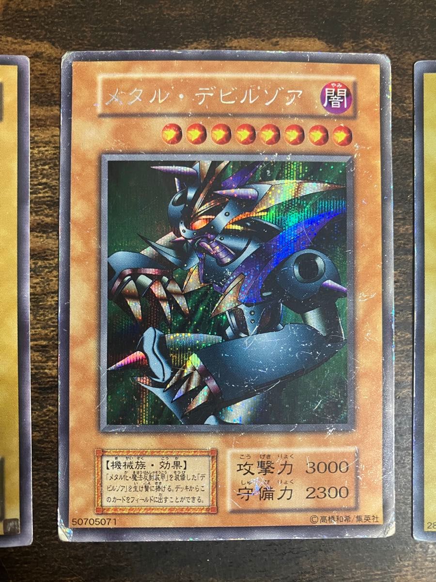 遊戯王 ブルーアイズホワイトドラゴン メタルデビルゾア カースオブ