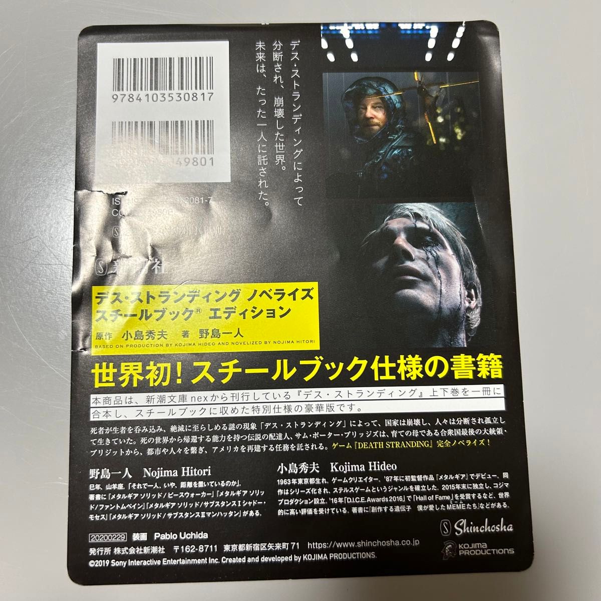 デス・ストランディング ノベライズ スチールブックエディション