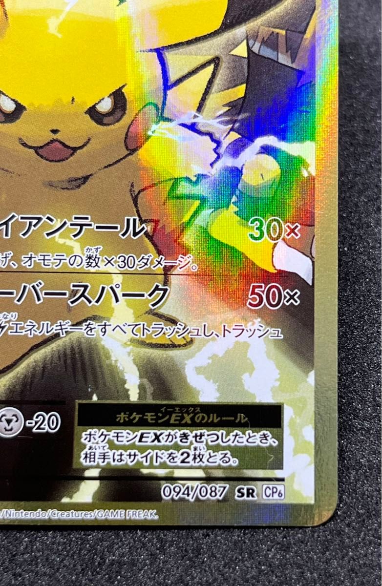 ピカチュウEX SR 094/087 CP6 20th Anniversary ポケモンカード｜Yahoo