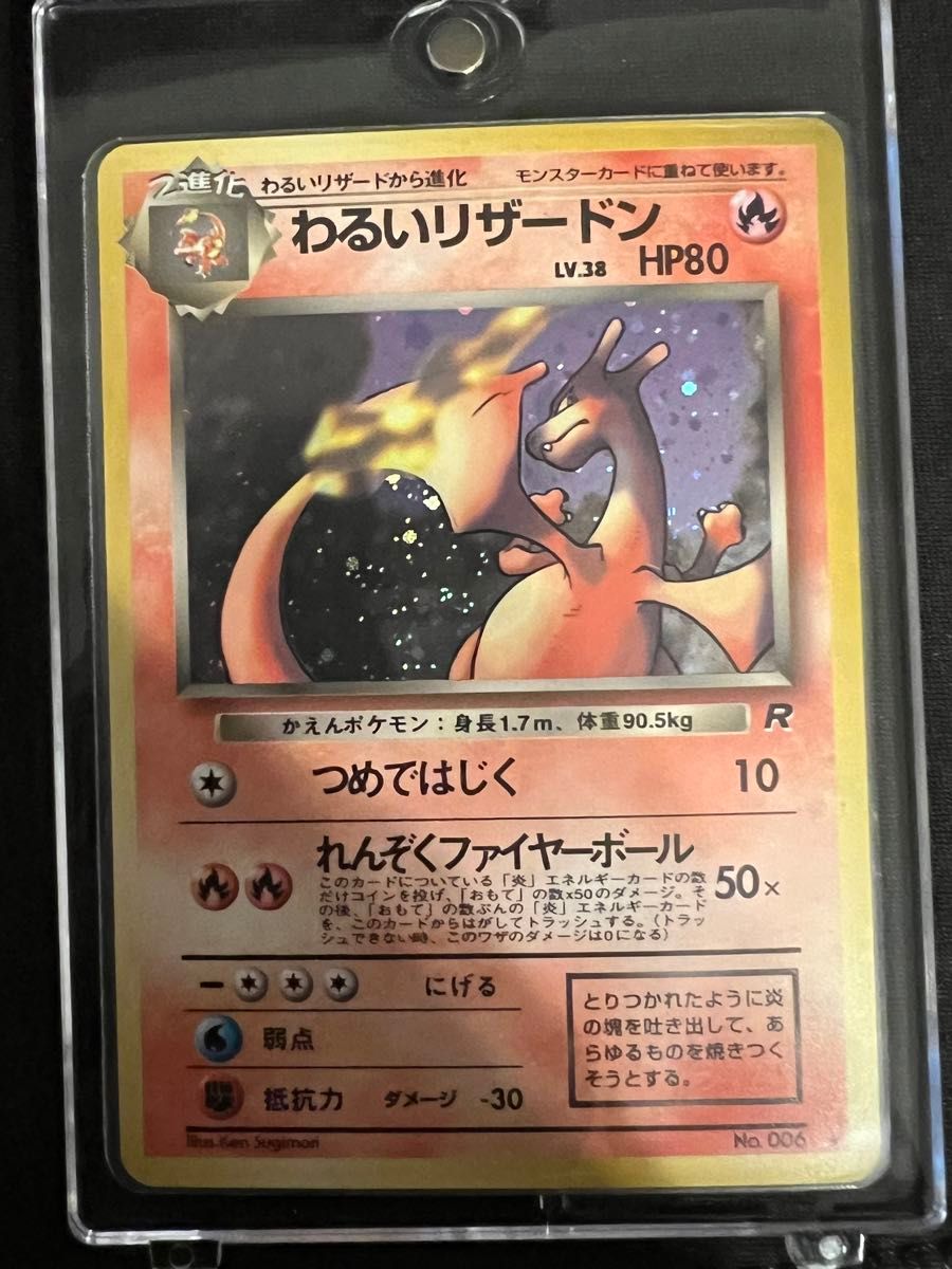 5 000円→4 000円】ポケモンカード ポケカ 旧裏 ロケット団ヒトカゲ