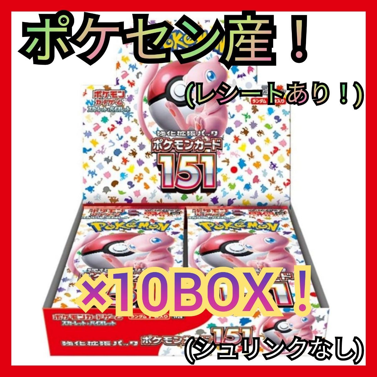 ポケモンカード 151 BOX 10BOX シュリンクなし ペリペリ ペリ付き