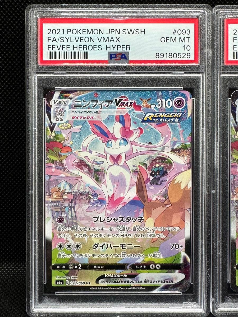 初版 再版 連番セット ニンフィアVMAX sa PSA10 ポケモンカード