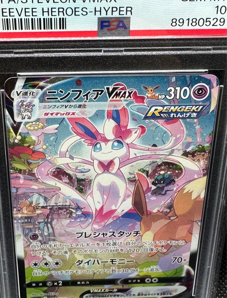 初版 再版 連番セット ニンフィアVMAX sa PSA10 ポケモンカード