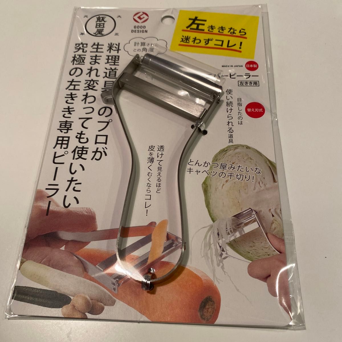 エバーピーラー 左きき用 飯田屋 新品未開封｜Yahoo!フリマ（旧PayPay