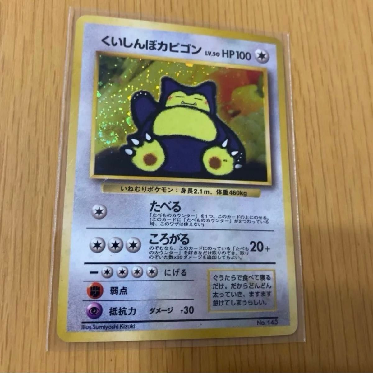 ポケモンカード】 くいしんぼカビゴン【レア】キラカード ポケカ 旧裏