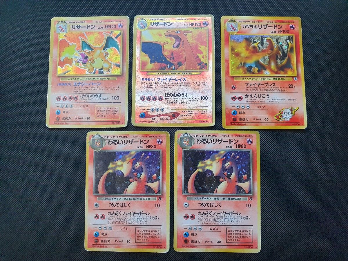 ポケモンカード 旧裏 リザードン 5枚まとめ売り｜Yahoo!フリマ（旧