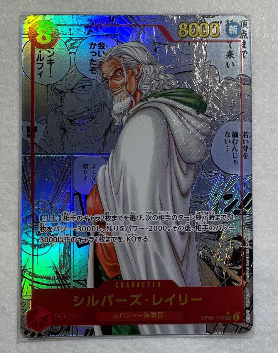 ワンピースカード 二つの伝説 シルバーズ・レイリー SEC コミック