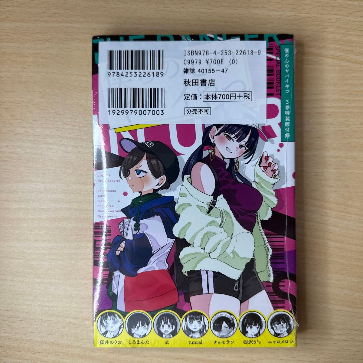 特装版 僕の心のヤバイやつ 3巻 新品 シュリンク付｜Yahoo!フリマ（旧