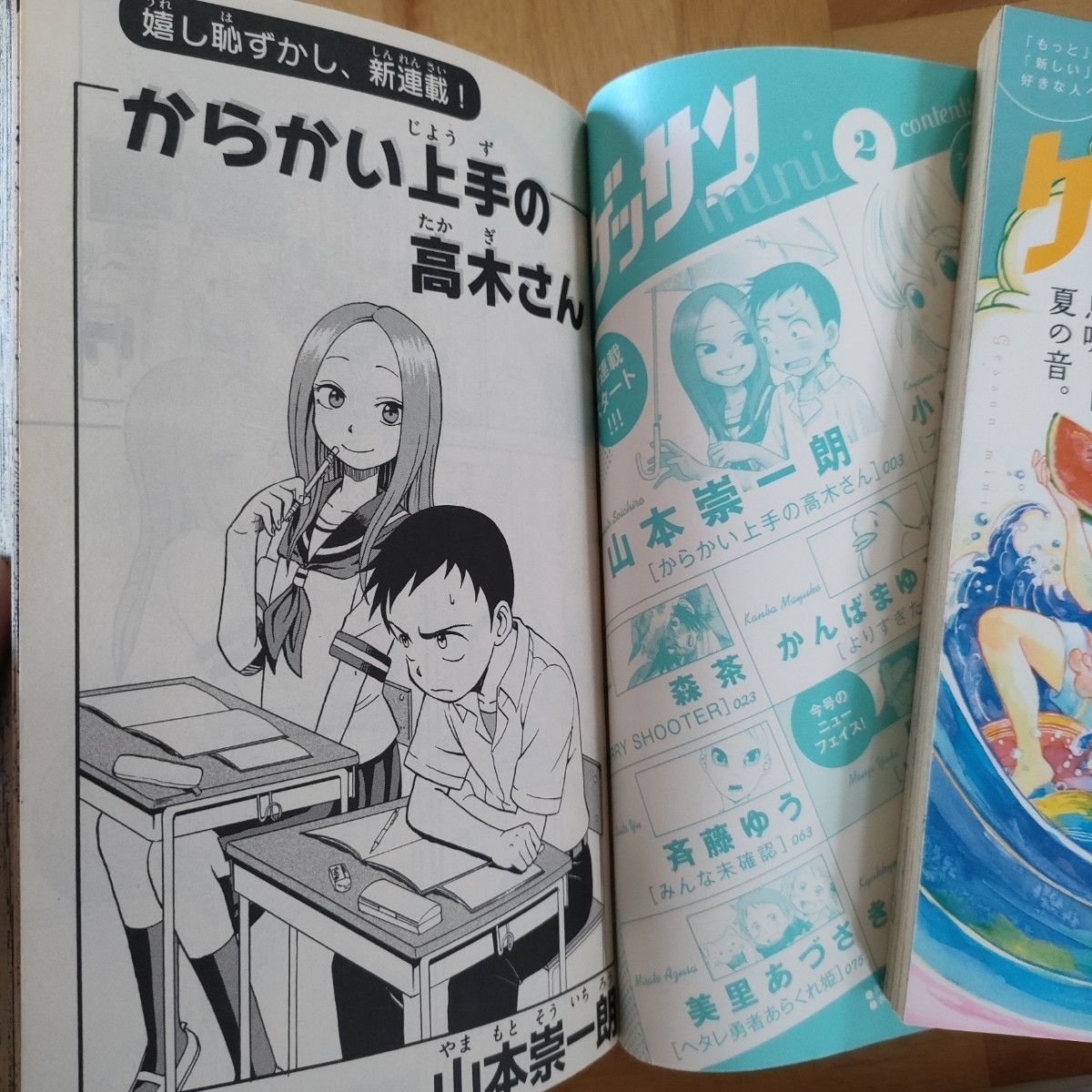 ゲッサンmini ゲッサンminiプラス 15冊セット からかい上手の高木さん