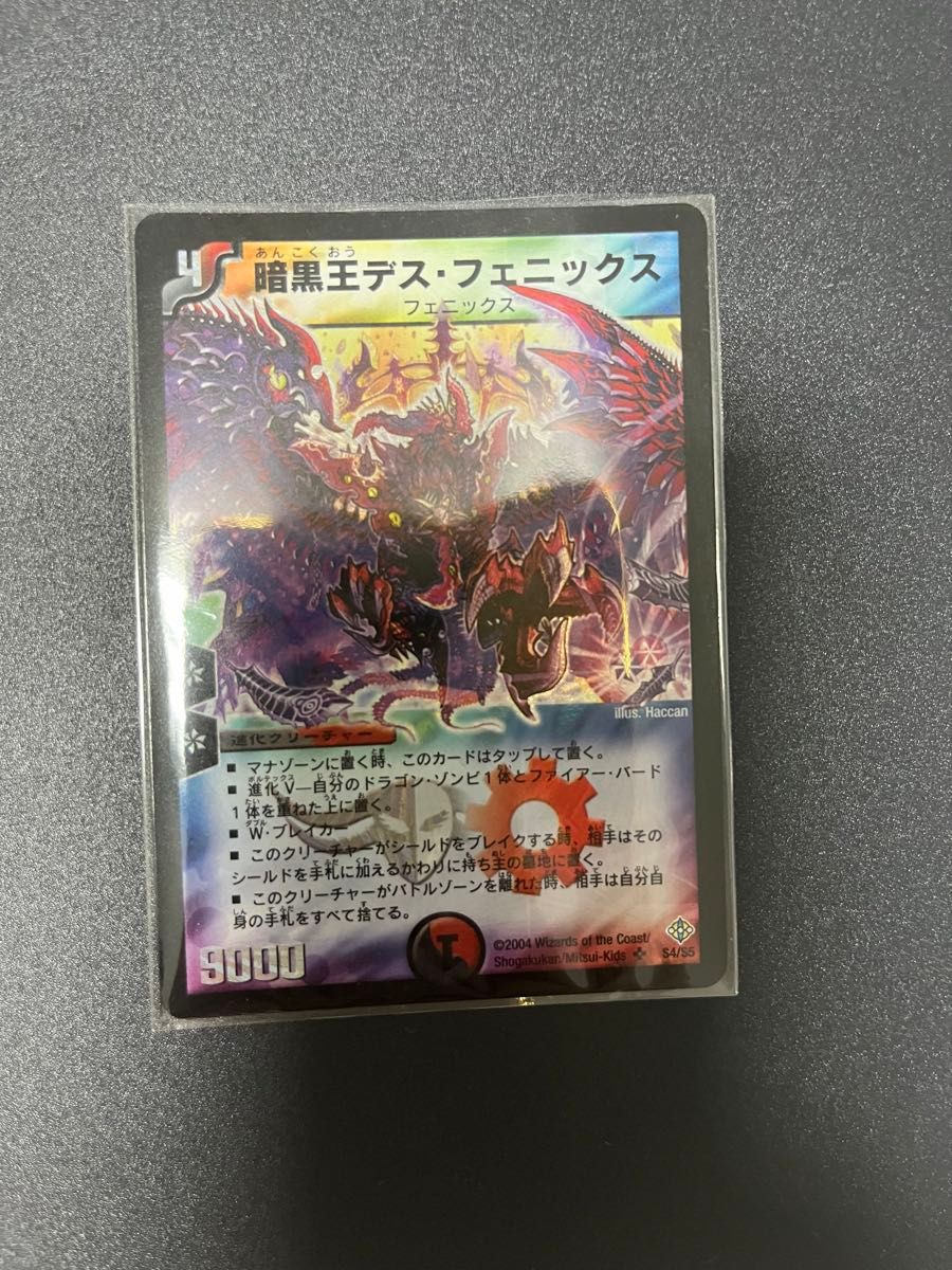 暗黒王デスフェニックス 初期 デュエルマスターズ｜Yahoo!フリマ（旧