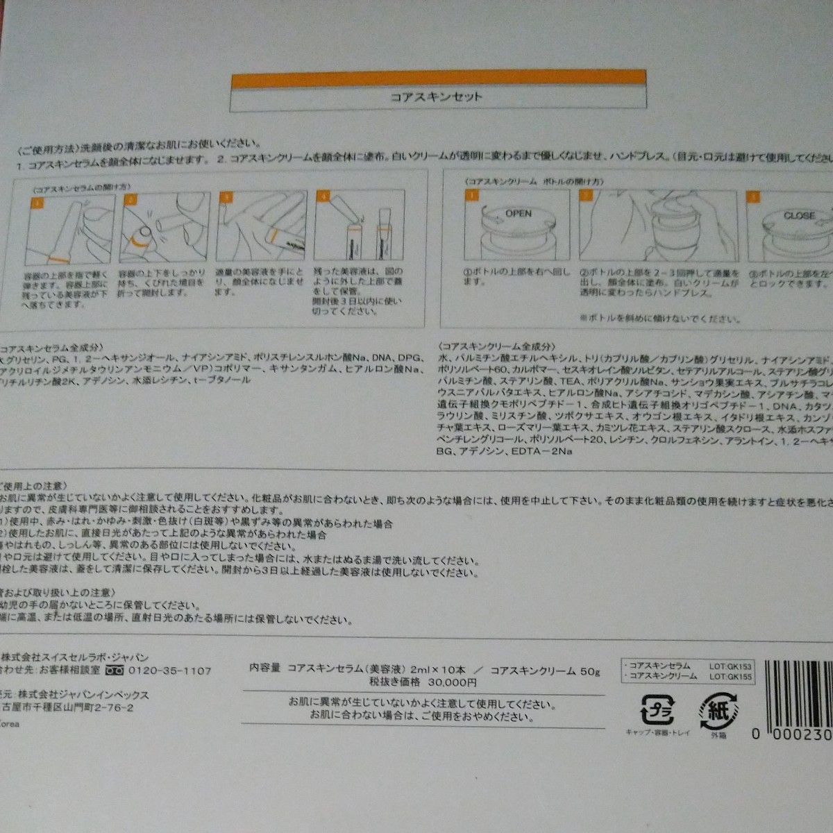 たかの友梨コアスキンセット desembre 33000円相当スイスセルラボ
