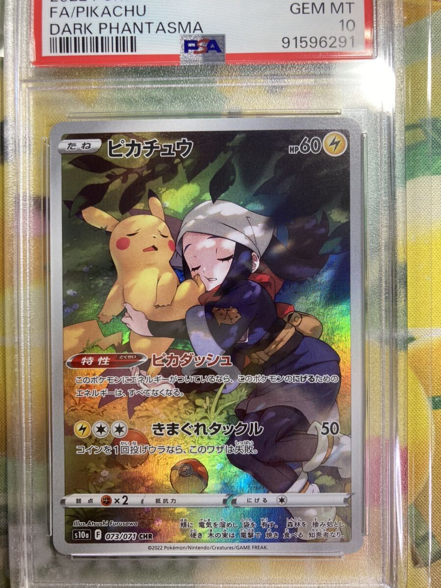 PSA10 ピカチュウ CHR[S10a 073/071](強化拡張パック「ダーク