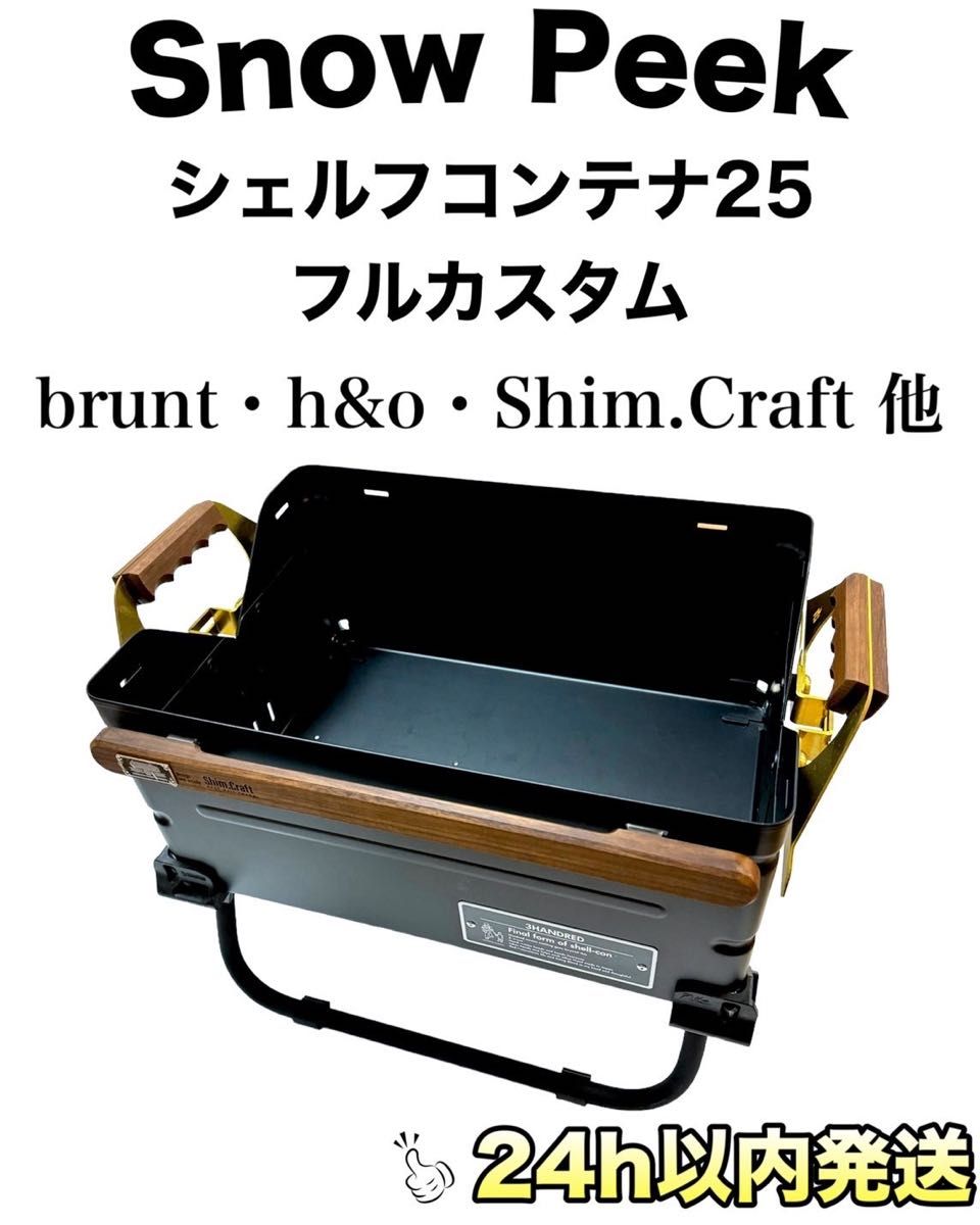 brunt 3handred H&O BRAHAN 粉体塗装 シェルコン25｜Yahoo!フリマ（旧