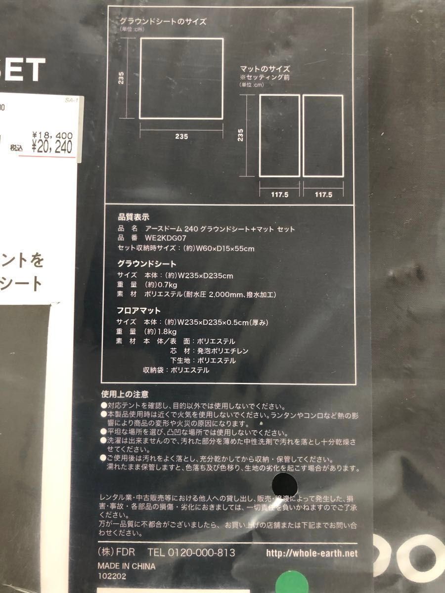 ホールアース EARTH DOME 240グランドシートとフロアマットのセット