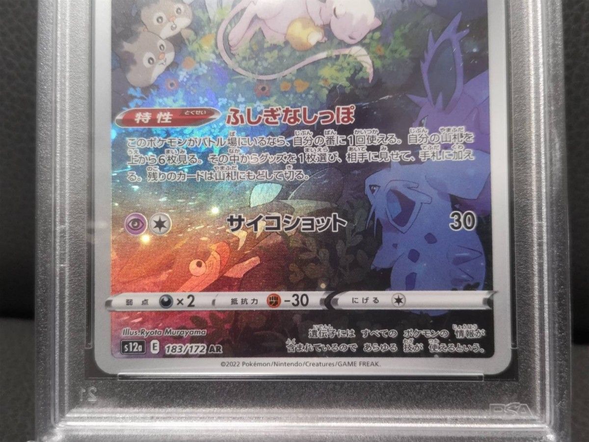 ミュウ ar 【PSA10】 ポケモンカード ポケカ PSA ふしぎなしっぽ ブイ